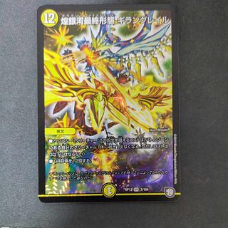 煌銀河最終形態 ギラングレイル VR 3/104 1枚