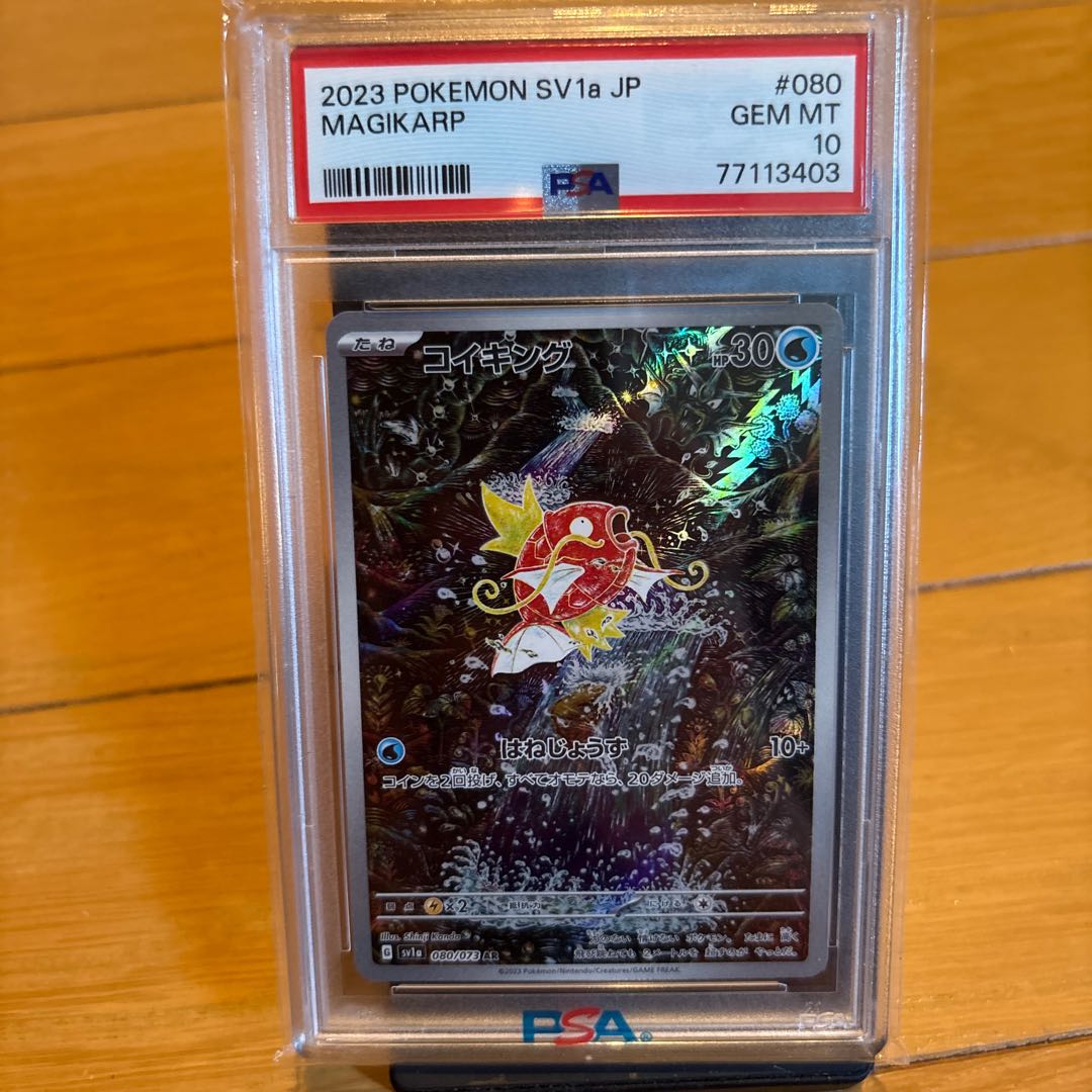 [PSA10] Magikarp AR 080/073 1枚