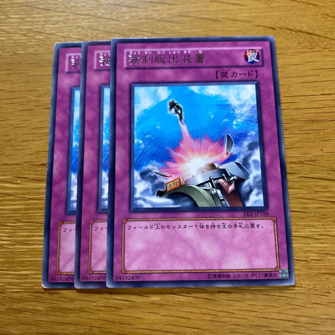 Compulsory Evacuation Device rare JP104