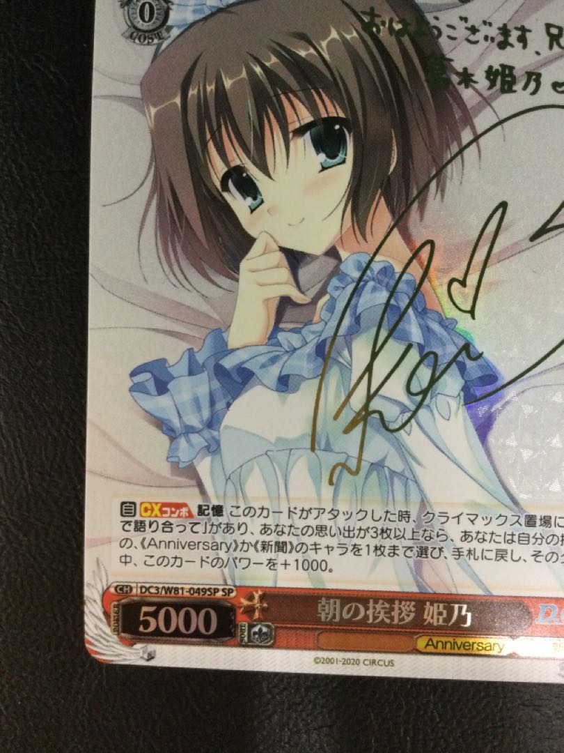 ①  (傷有り) 朝の挨拶 姫乃(サイン入り) SP DC3/W81-049SP