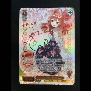 ① "Feelings I Realized" by Satsuki Nakano (Signed) SSP 5HY/W101-053SSP 1枚