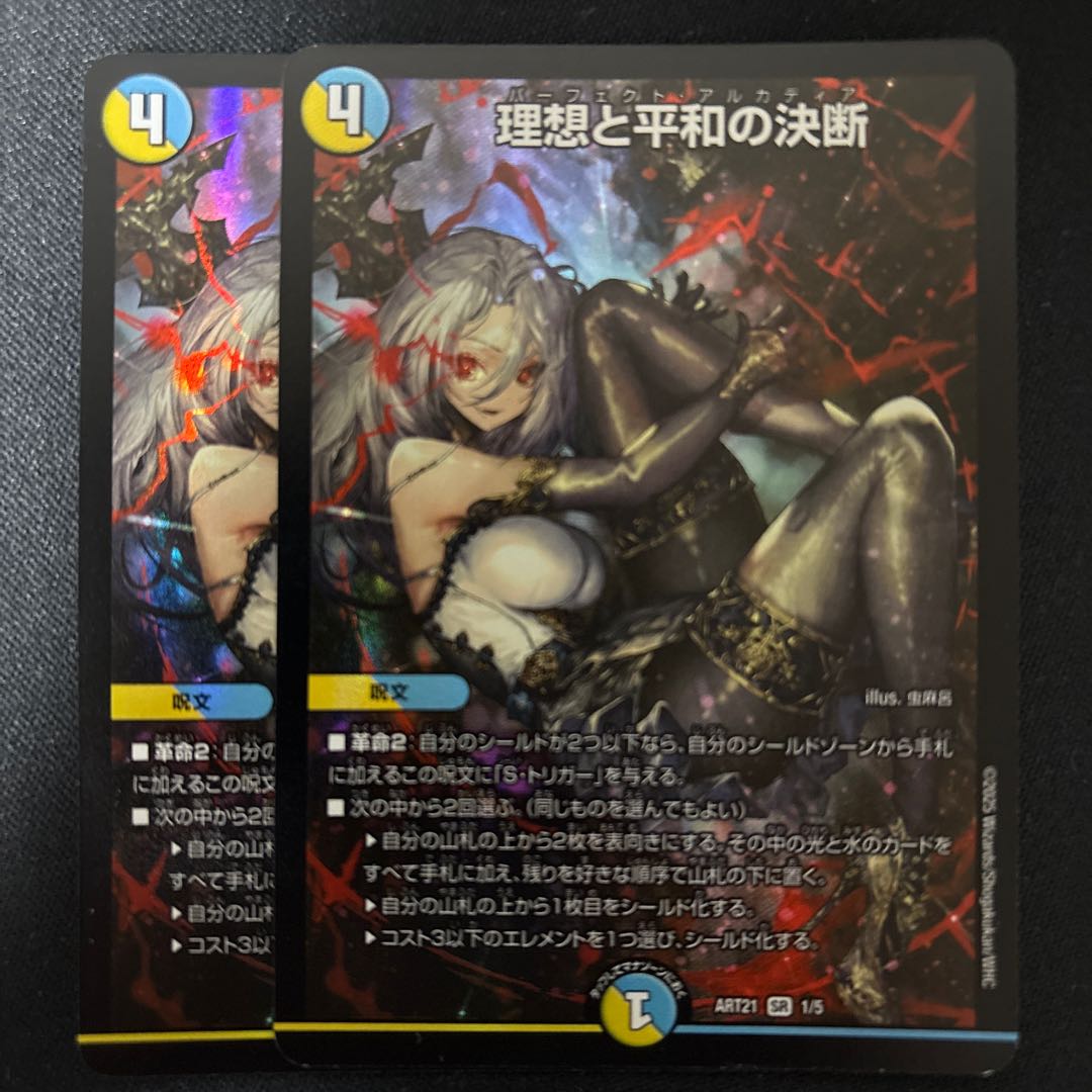 Ideal and Peace Decision SR 1/5 2枚