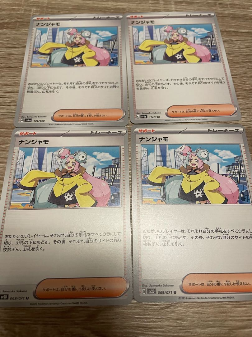 Nanjamo U 069/071 1枚