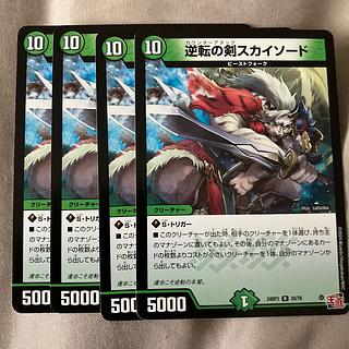 逆転の剣スカイソード R 25/76