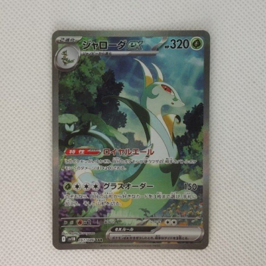 Serperiorex SAR 167/086 1枚