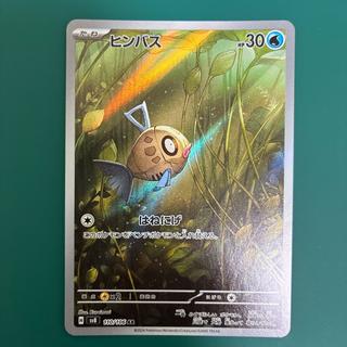 Feebas AR 110/106 1枚