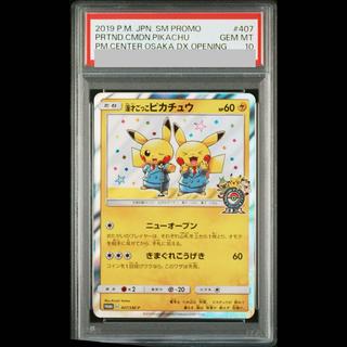 [PSA10] Pikachu Playing Manzai PROMO 407/SM-P 1枚