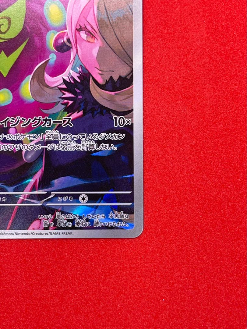 シロナのミカルゲ AR 208/193 1枚