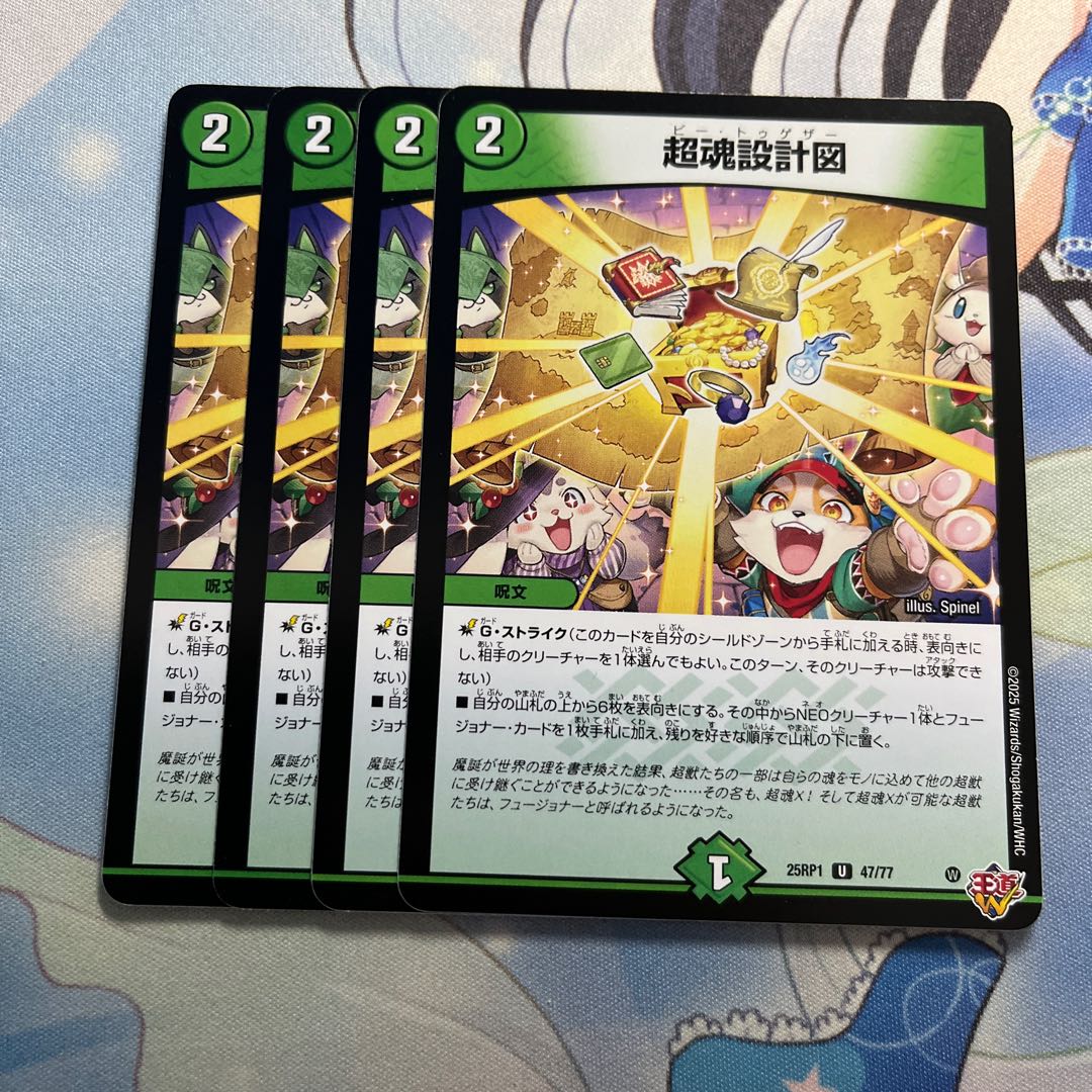 超魂設計図 U 47/77 4枚