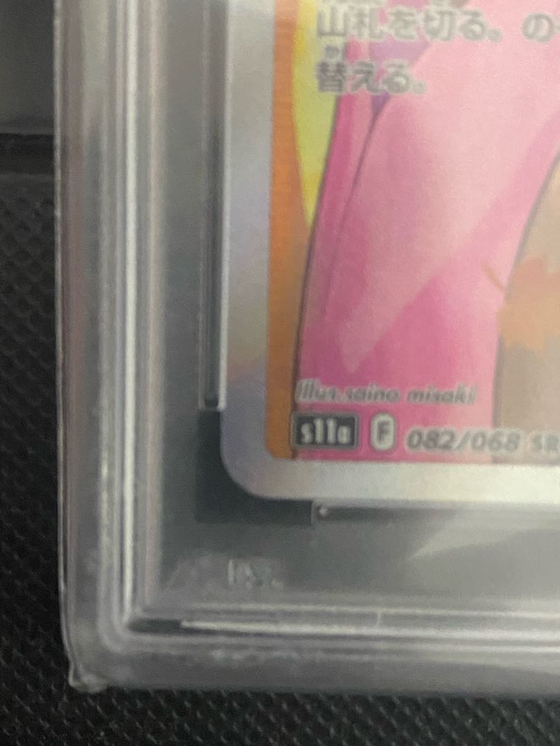 ふりそで　SR  PSA10