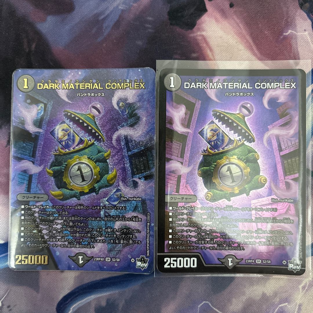 DARK MATERIAL COMPLEX SR S2/S8