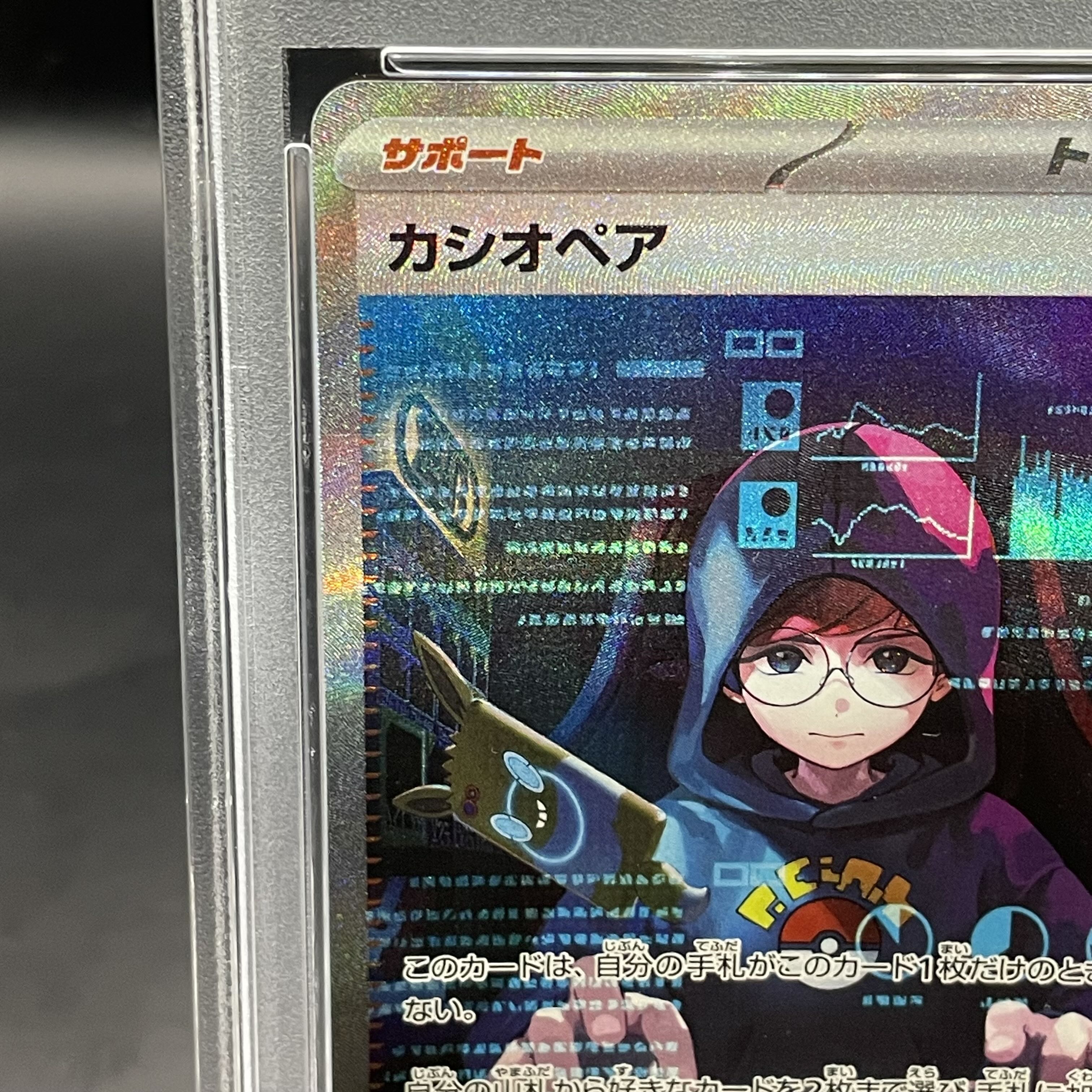 【PSA10】カシオペア SAR 091/064