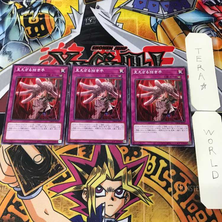 見えざる招き手 DBPR 1 ノーマル 罠 3枚セット てら 3枚