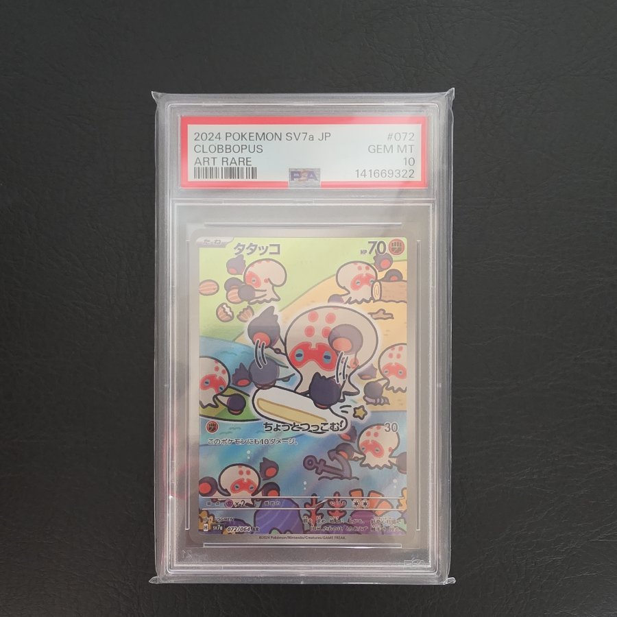 [PSA10] Clobbopus AR 072/064 1枚