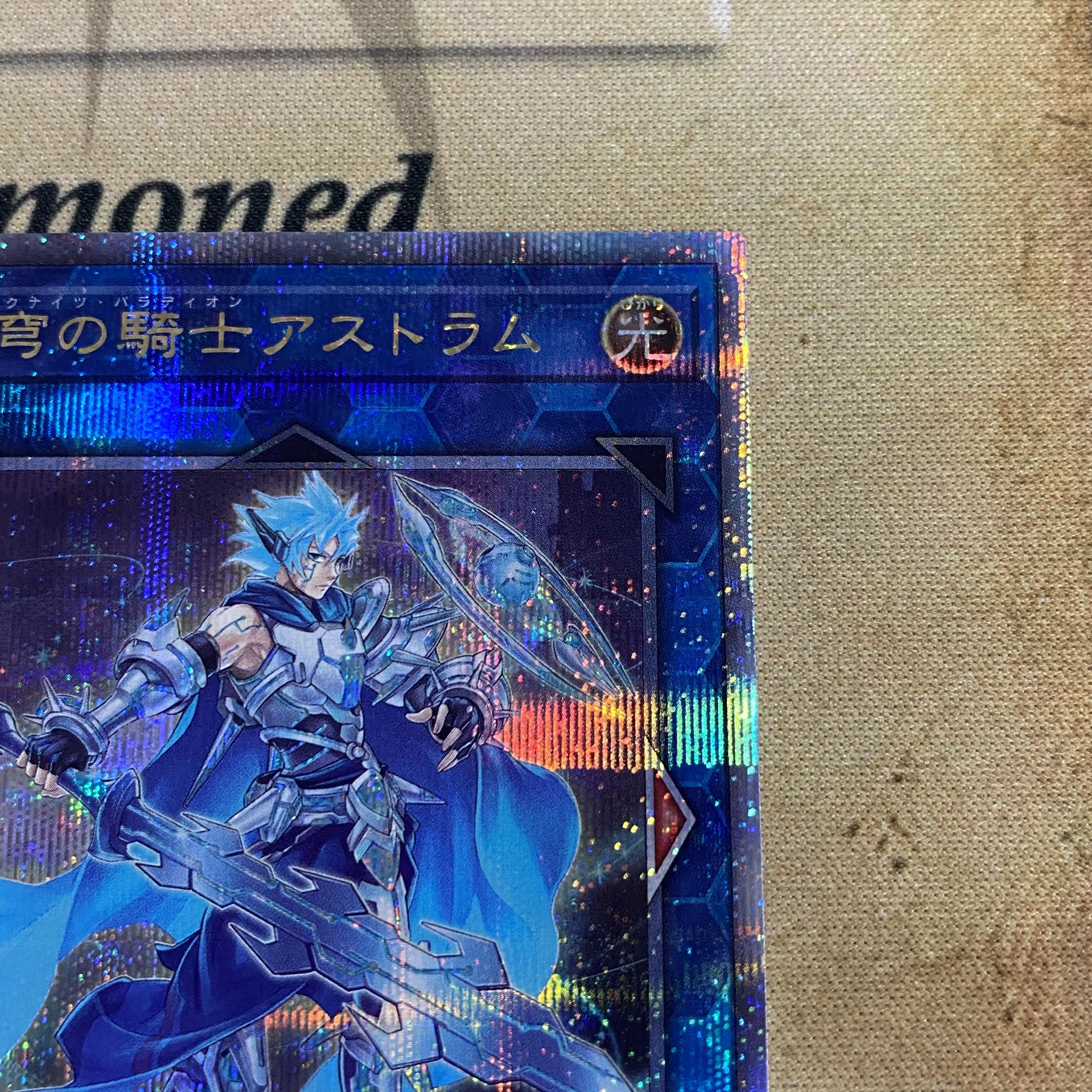 遊戯王 双穹の騎士アストラム QCシク 25thシークレット クオシク
