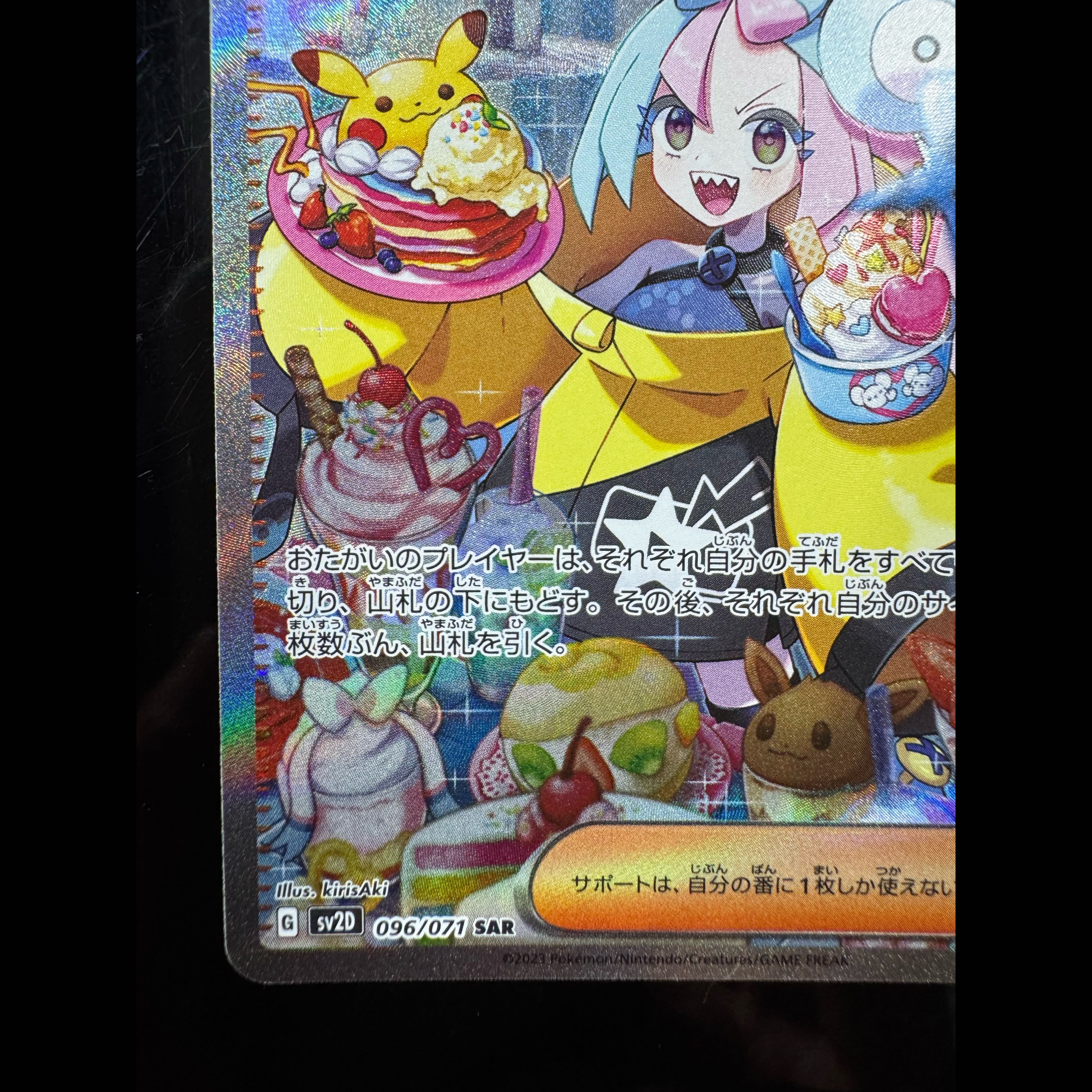 ナンジャモ SAR 096/071 1枚の通販 ねがやまん（65999891） | magi