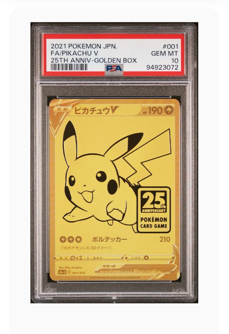 【PSA10】ピカチュウV 25th ANNIVERSARY 開封済み PROMO 001/015 1枚