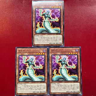 Yu-Gi-Oh Ramia [22PP] Normal 3-card set