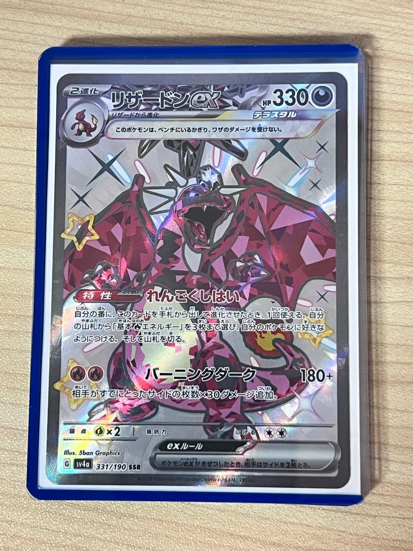 リザードンex SSR 331/190 1枚