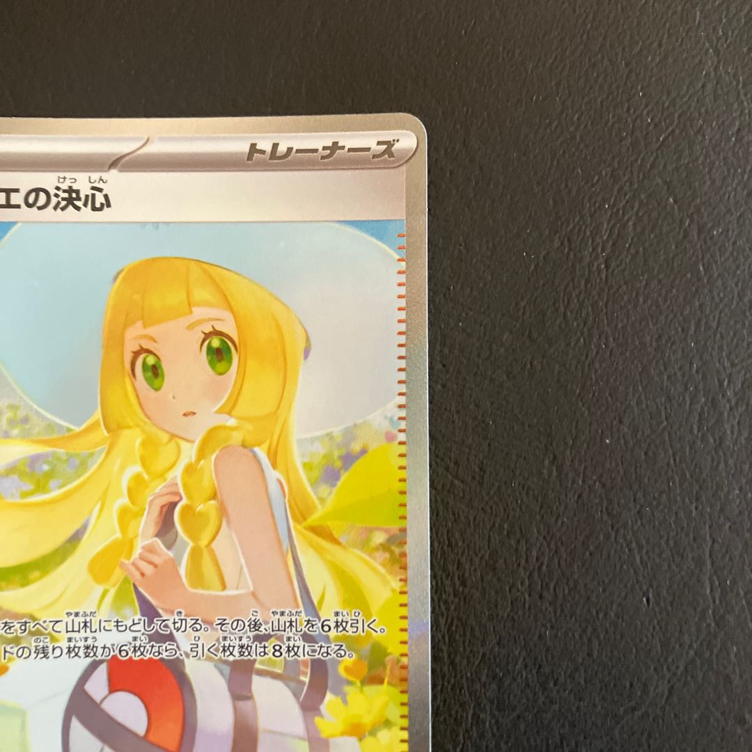 [Condition] A Pokémon Card: Lillie's Resolve sar 1枚