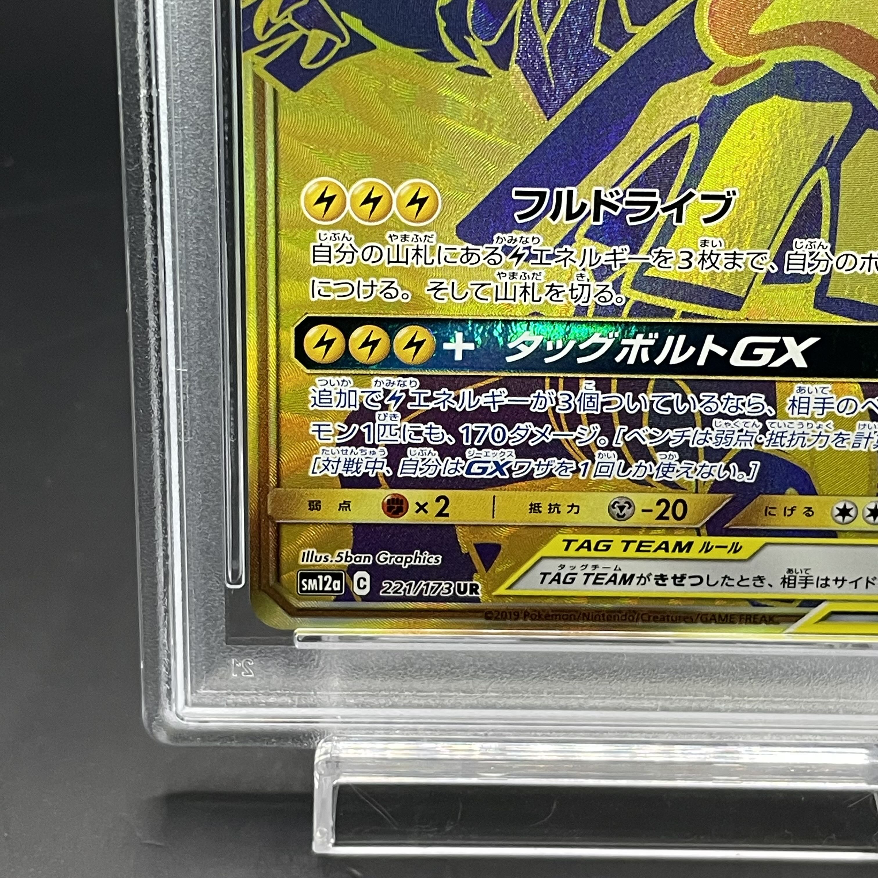 【PSA10】ピカチュウ＆ゼクロムGX UR 221/173 1枚