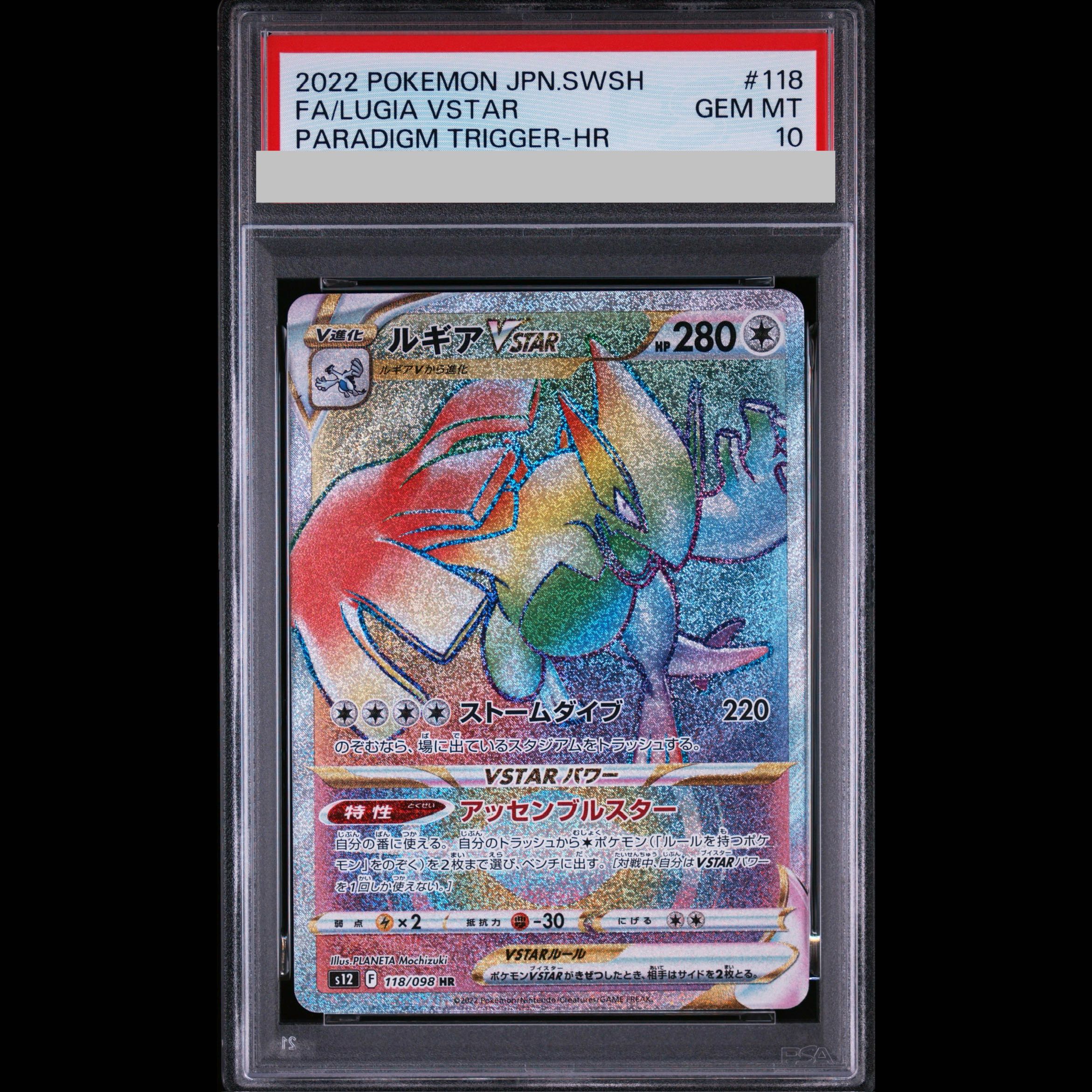 【PSA10】ルギアVSTAR HR 118/098 1枚