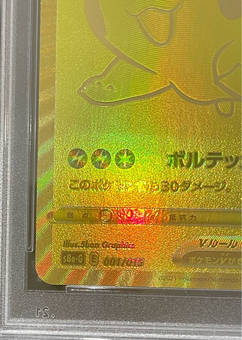【PSA10】ピカチュウV 25th ANNIVERSARY PROMO 001/015 1枚