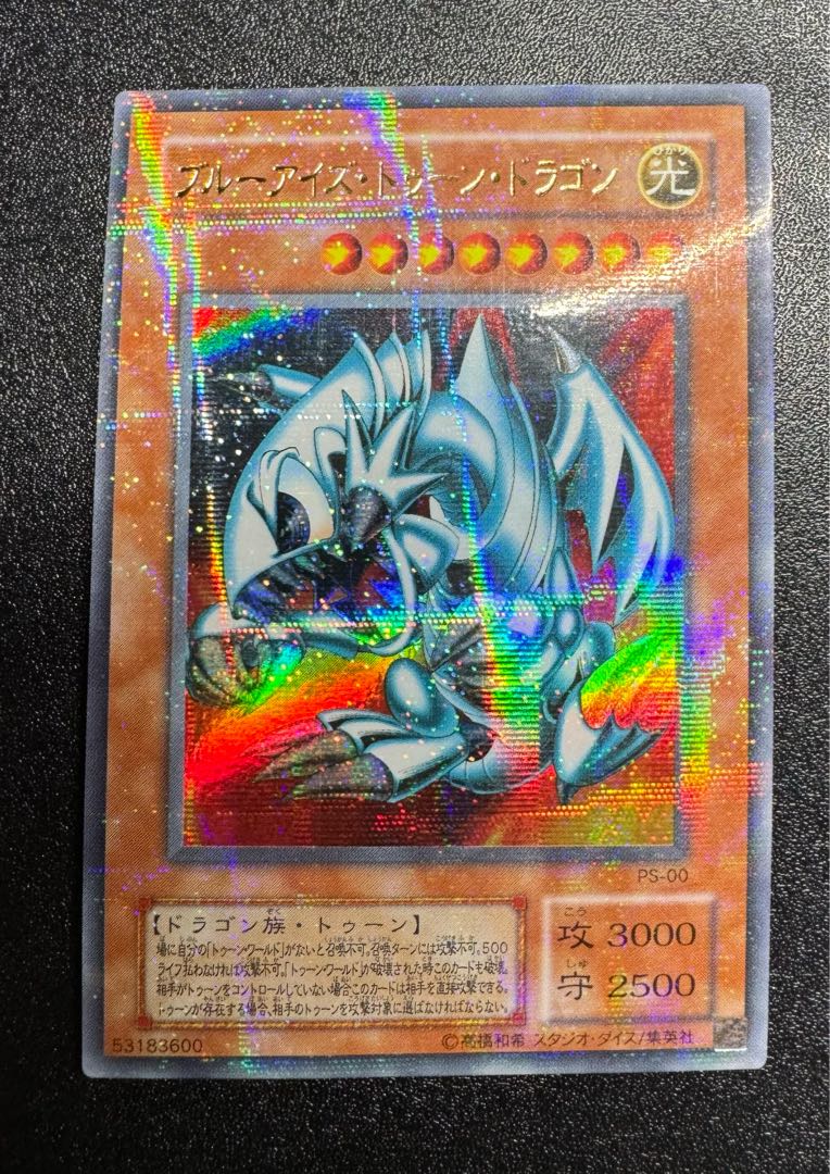 遊戯王 トゥーンワールド ブルーアイズトゥーンドラゴン 他 遊戯王 トゥーンワールド ブルーアイズトゥーンドラゴン 他