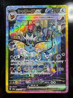 シャワーズex SAR 205/187 1枚