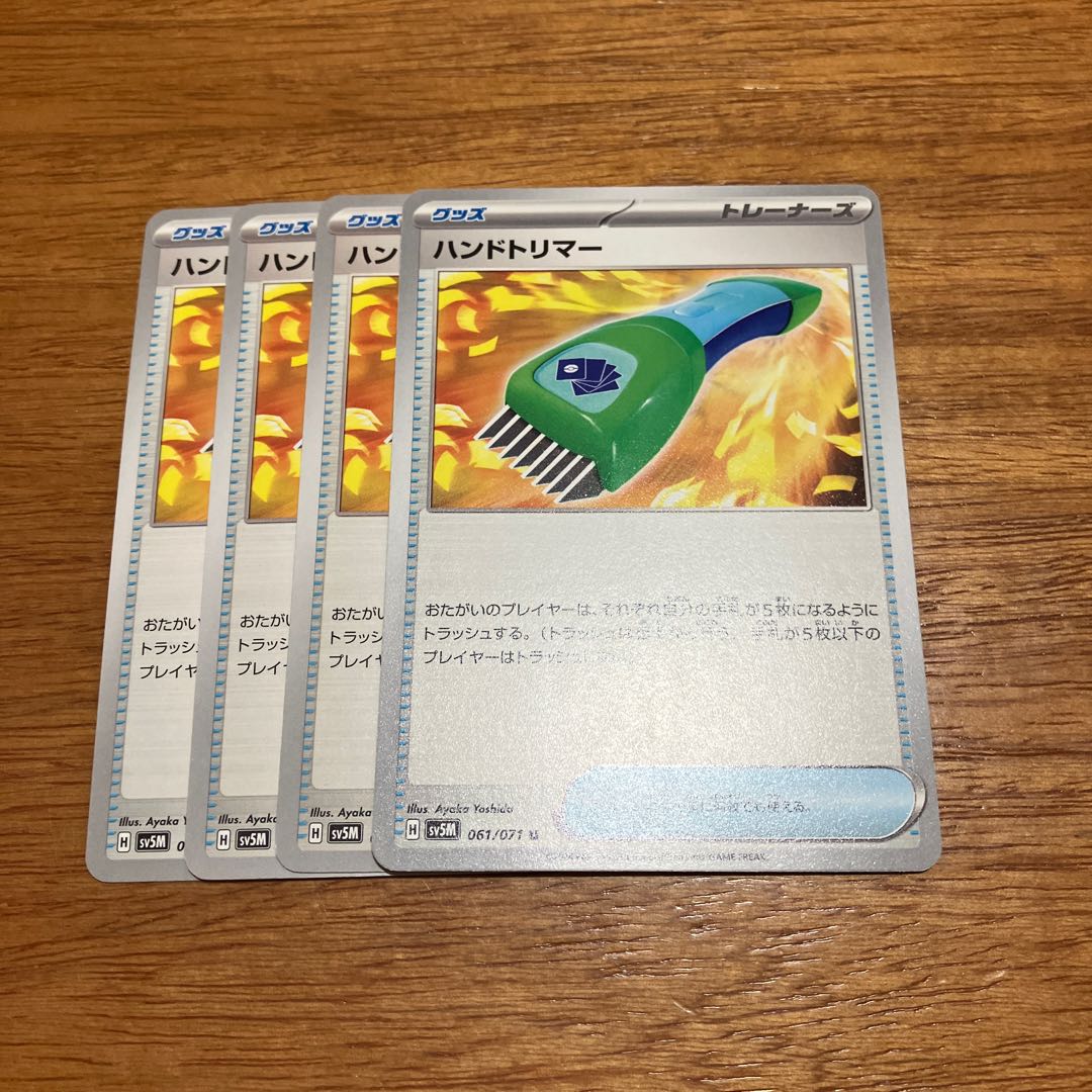 Hand trimmer U 061/071 4枚