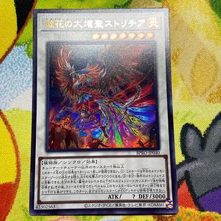 Great Yo-Yo St. Stolithia of Prison Flower Ultra Rare BPRO-JP040 1枚