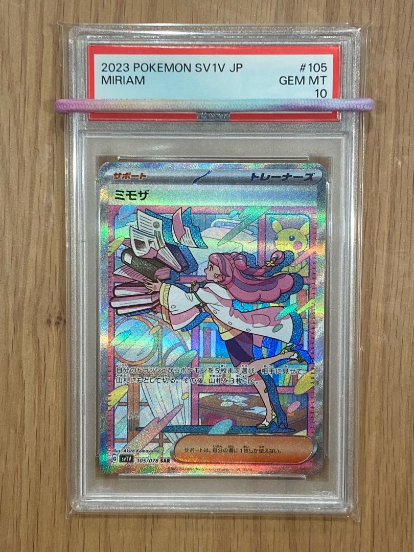 〔PSA10鑑定済〕ミモザ【SAR】{105/078} PSA10】ミモザ SAR 105/078