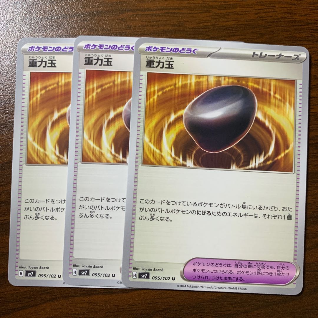 Gravity ball U 095/102 1枚