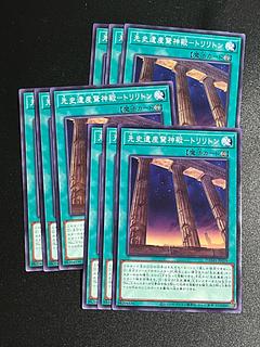 遊戯王スタジオ 9枚 先史遺産驚神殿-トリリトン ノーマル JP059