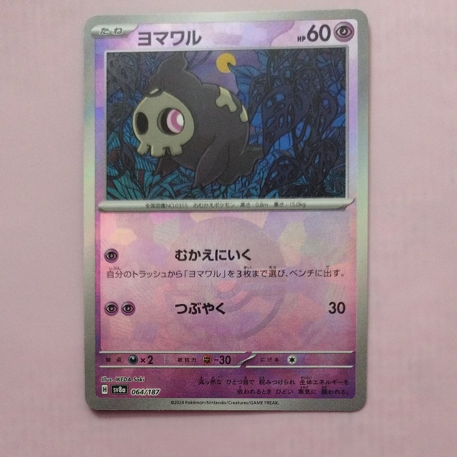 @2 @2 Duskull (Poké Ball design / mirror finish) 064/187 1枚