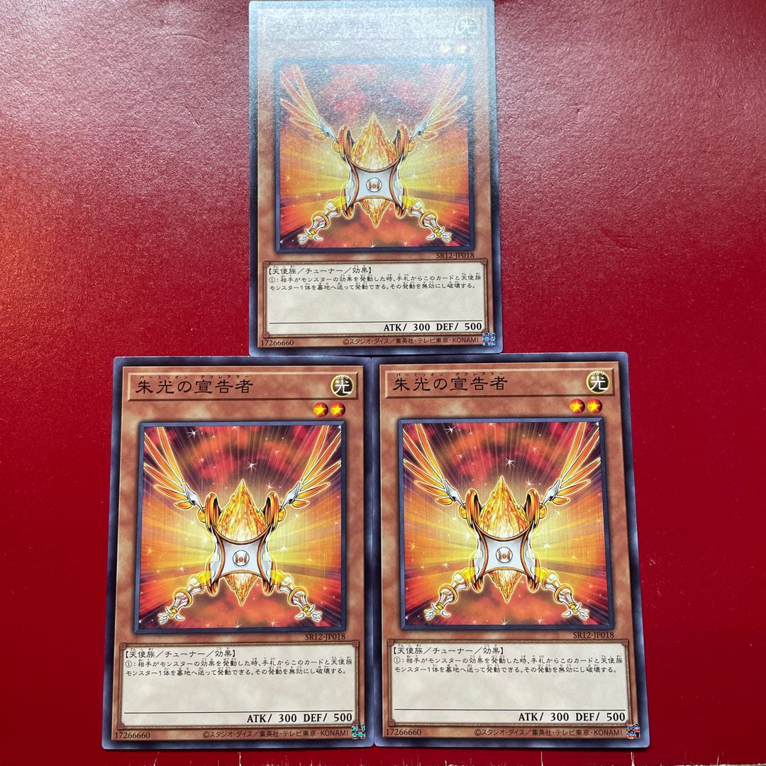 遊戯王 朱光の宣告者 【SR12】ノーマル 3枚セット 3枚