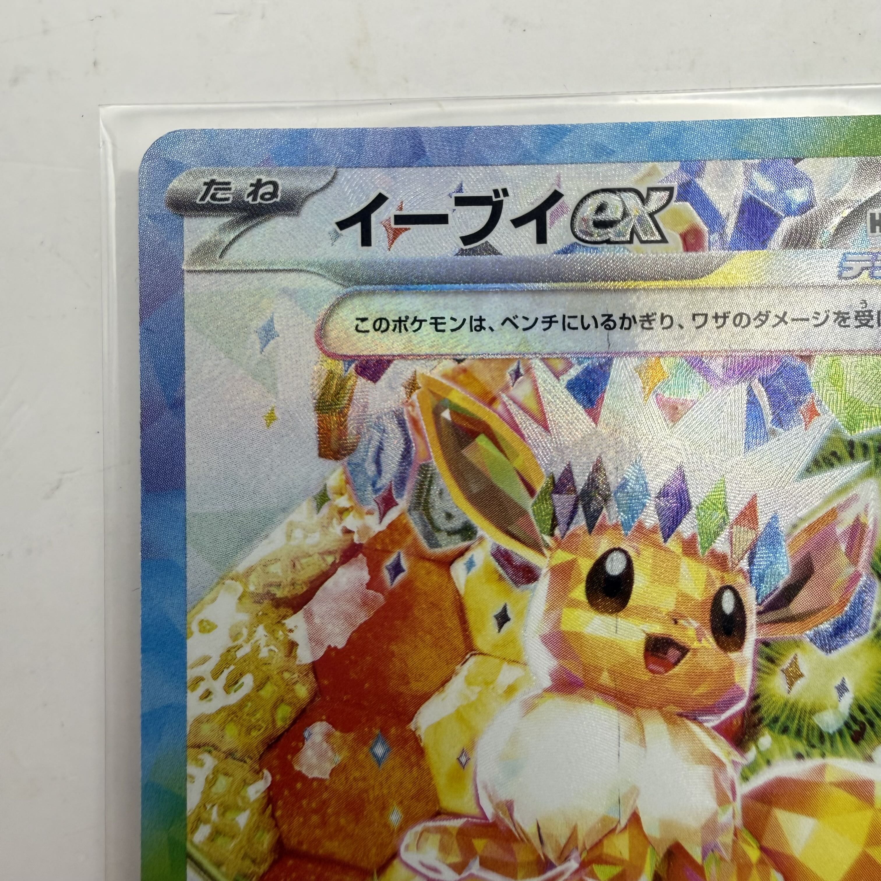 【美品級】イーブイex SAR sv8a 224/187 ポケモンカード テラスタルフェスex ポケカ 1枚