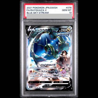 [PSA10] Rayquaza V SR 076/067 1枚