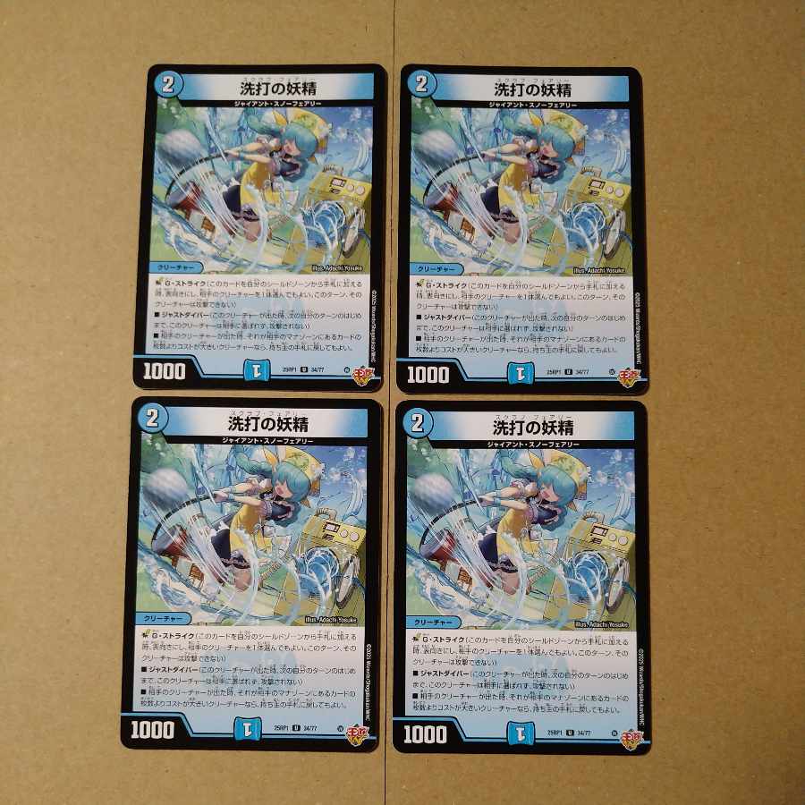 Fairy of the Wash [DM25RP1 34/77].