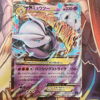 MMewtwoEX RR 026/059