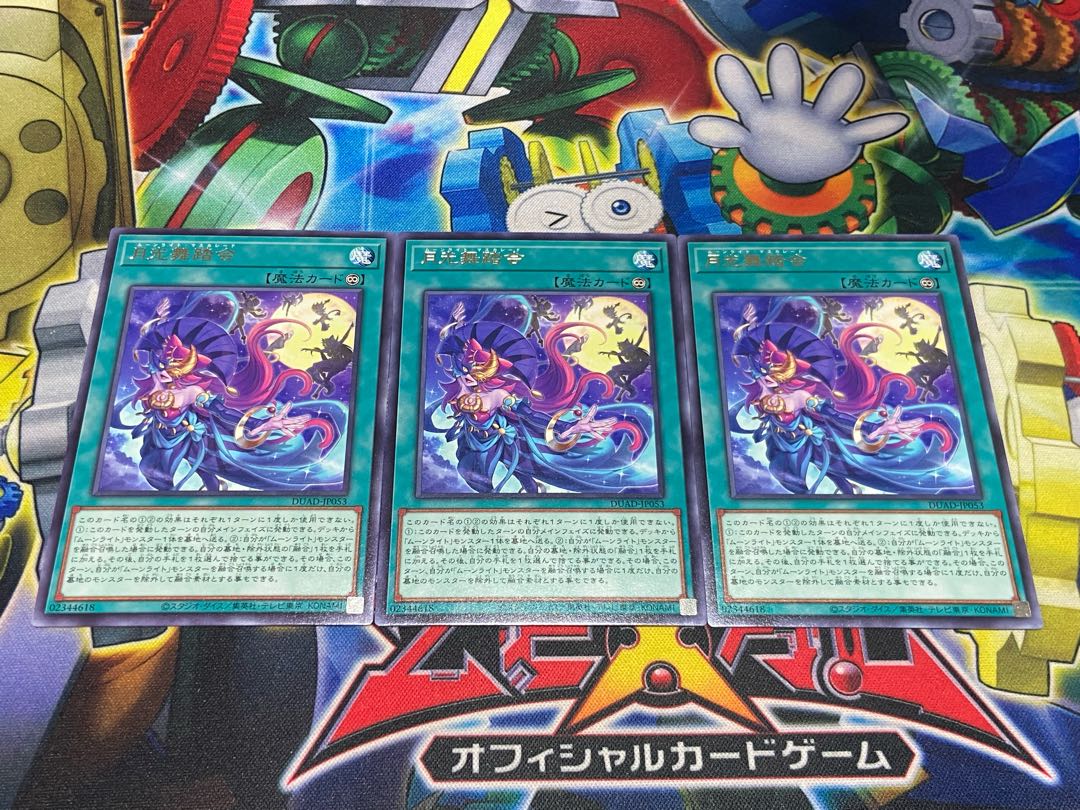 Y-3761 月光舞踏会 レア DUAD-JP053 3枚