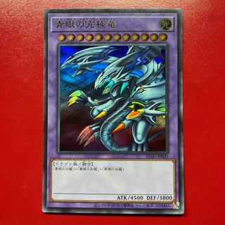 Yu-Gi-Oh! Blue-Eyes Ultimate Dragon [KC01] Ultra 1枚