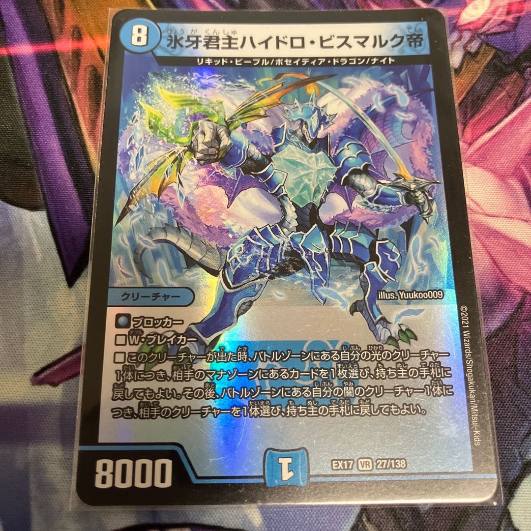 Emperor Hydro Bismarck, the Ice Monarch, VR 27/138 1枚