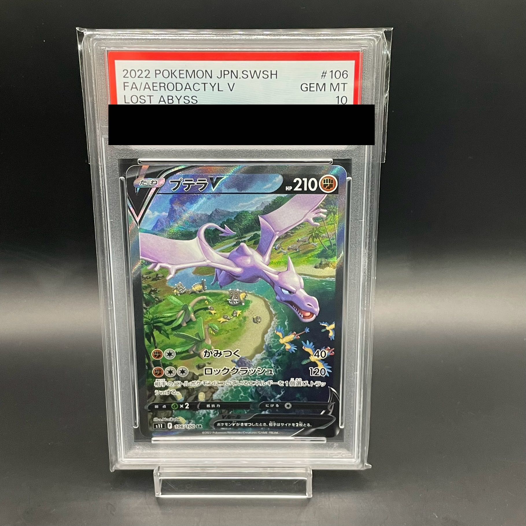 【PSA10】プテラV SR 106/100