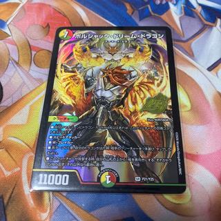 ボルシャック・ドリーム・ドラゴン SR 19/100 1枚