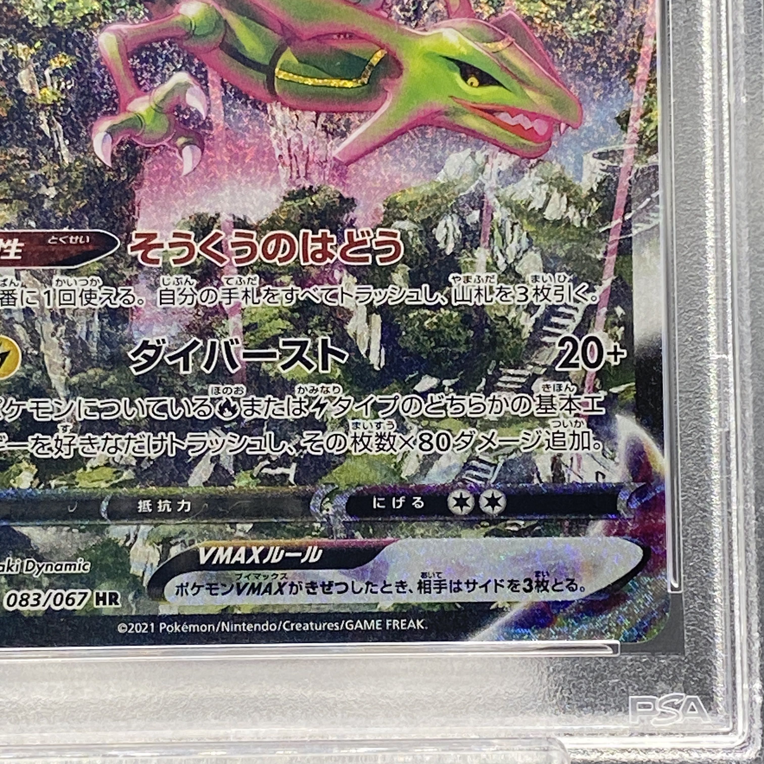 [PSA10] RayquazaVMAX HR 083/067