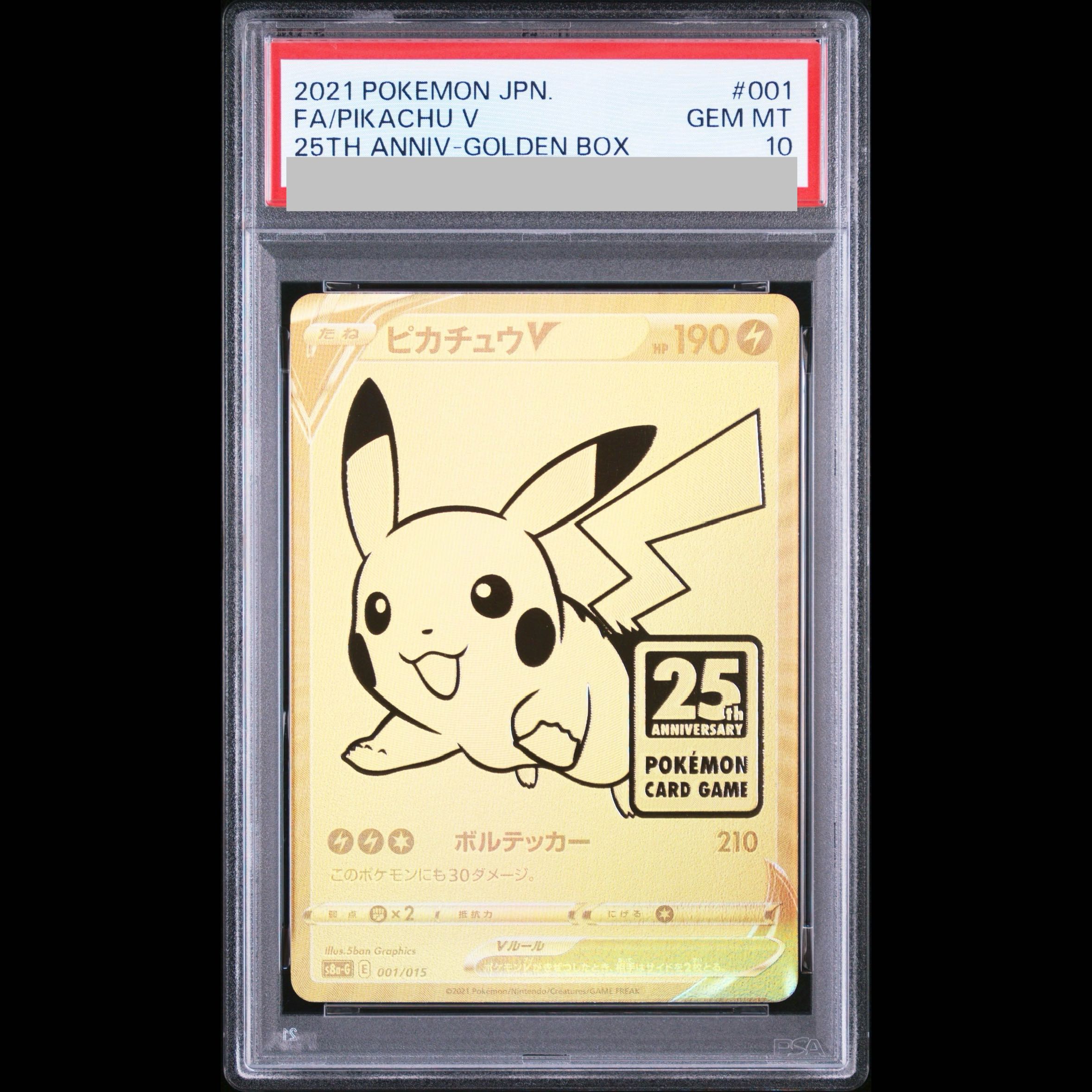 【PSA10】ピカチュウV 25th ANNIVERSARY 開封済み PROMO 001/015 1枚
