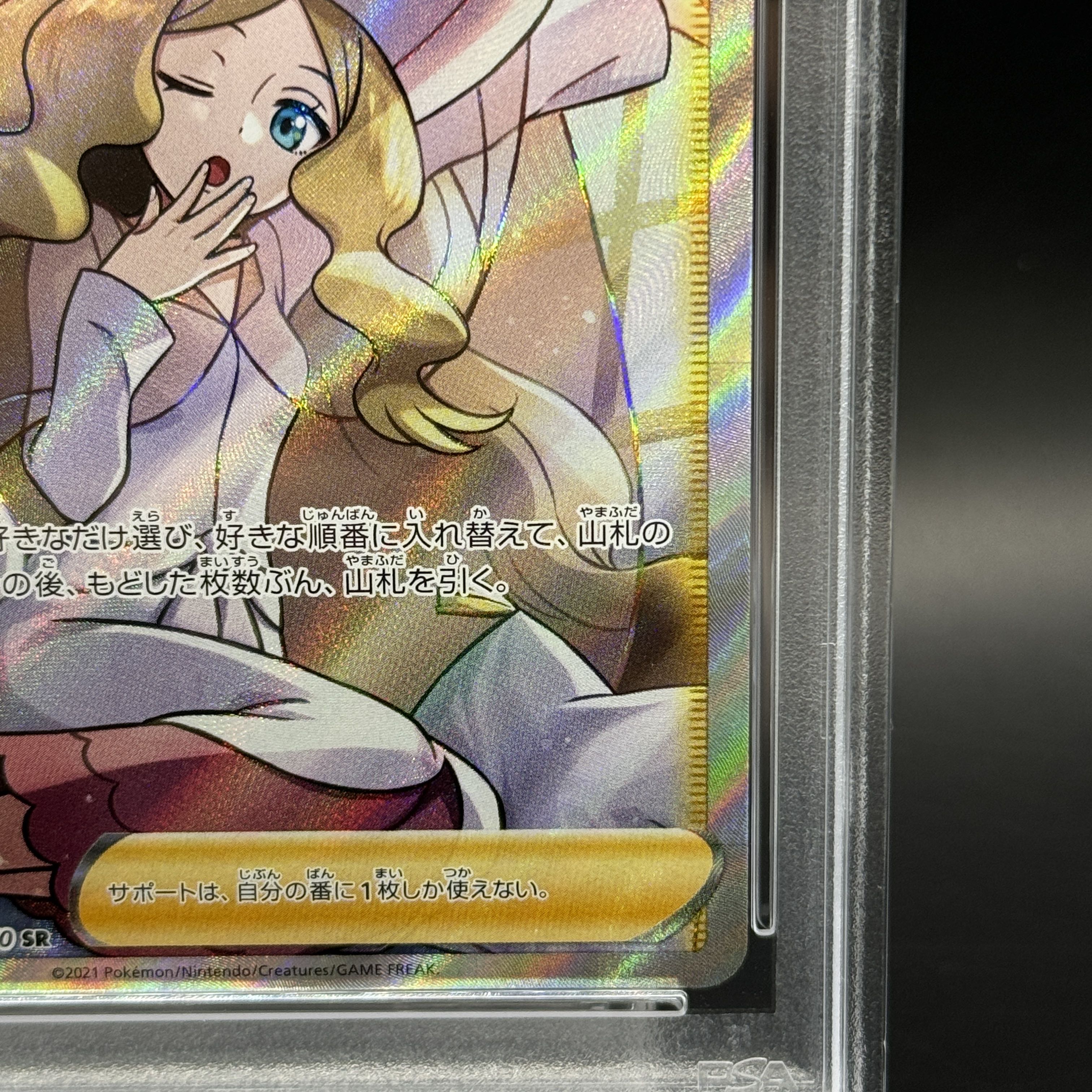 PSA10 カトレア SR 080/070 PSA10】カトレア SR 080/070 (Used) （918309555）| magi -TCG