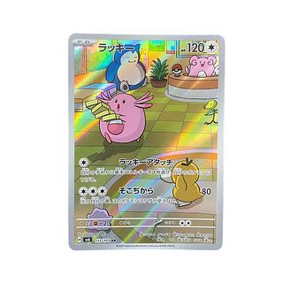 ラッキー AR 113/101」の激安通販 | magi