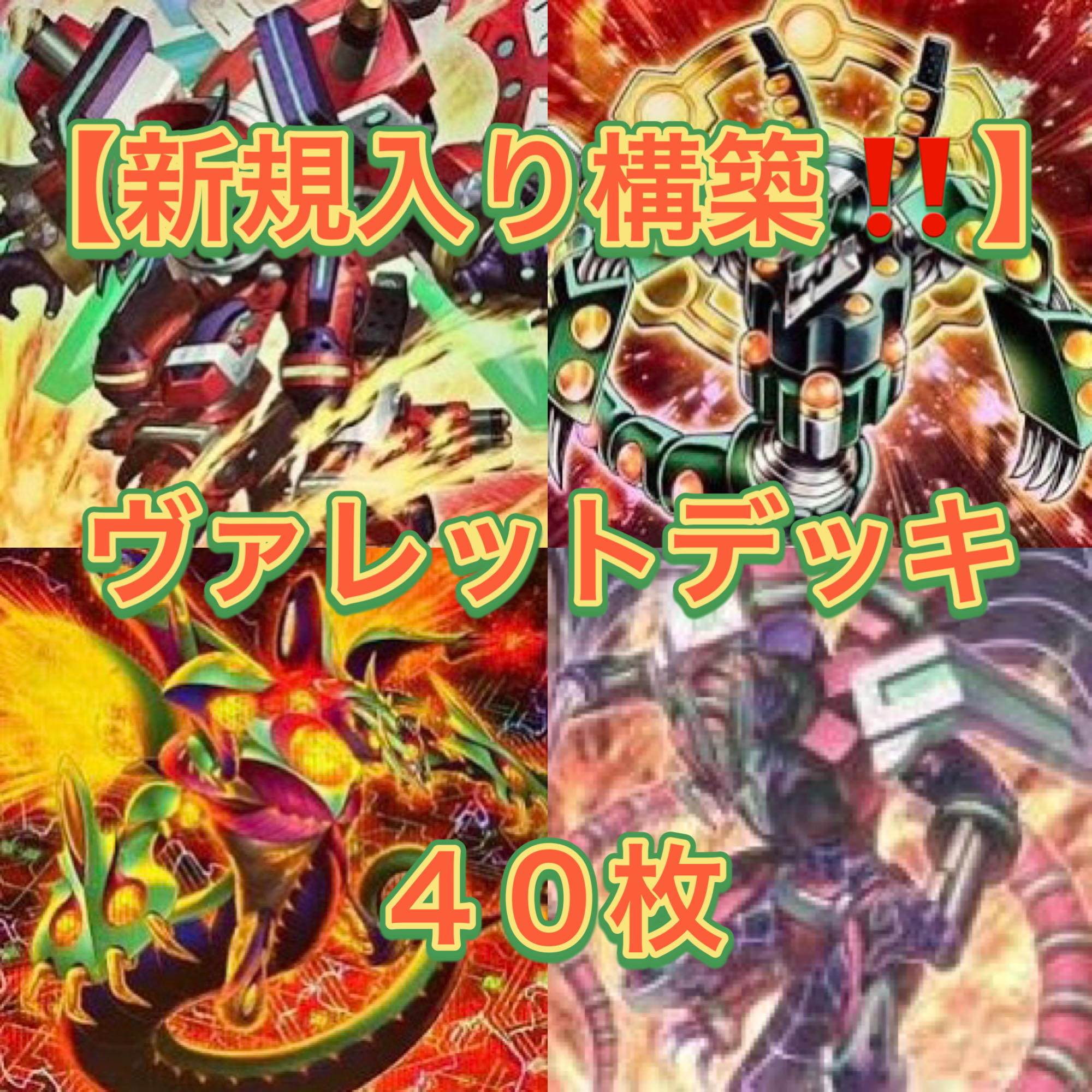 Yu-Gi-Oh [Newly added construction! 40 Valet Deck